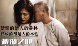 电影禁忌在线观看,揭秘电影背后的激情与禁忌