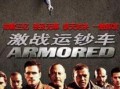 激战 电影在线观看,热血对决，巅峰之战