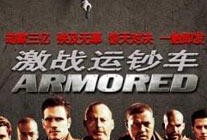 激战 电影在线观看,热血对决，巅峰之战